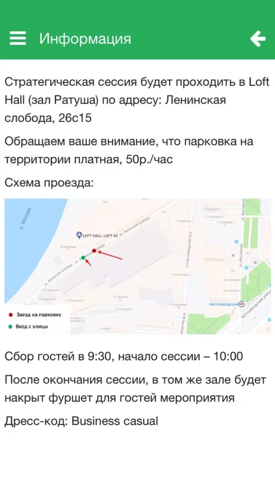 Стратегическая сессия スクリーンショット