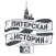 PiterStory
