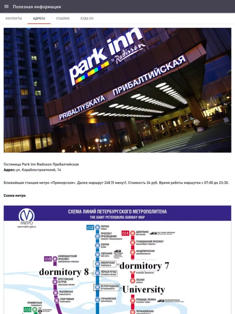 PiterStory iPad  Screenshots