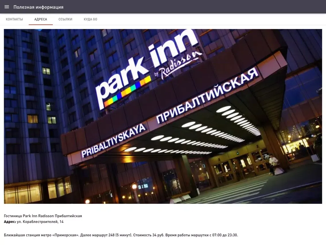 PiterStory iPad  Screenshots
