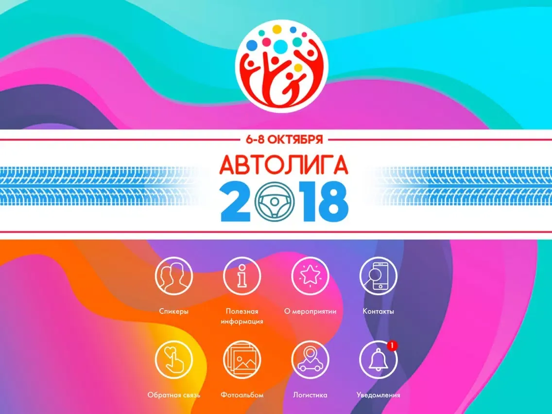Авто Лига 2018 iPad 应用截图