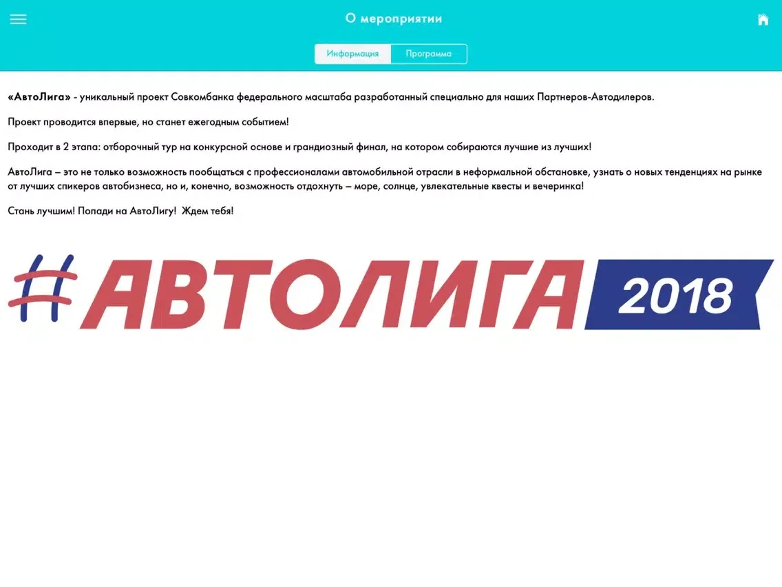 Авто Лига 2018 iPad 应用截图