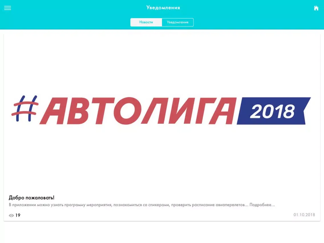 Авто Лига 2018 iPad 应用截图