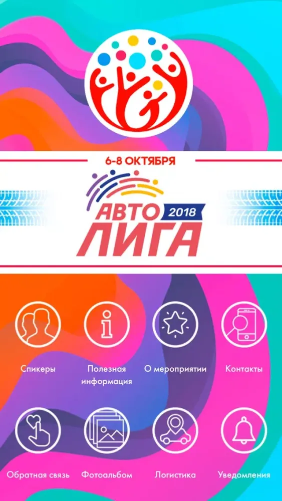 Авто Лига 2018应用截图