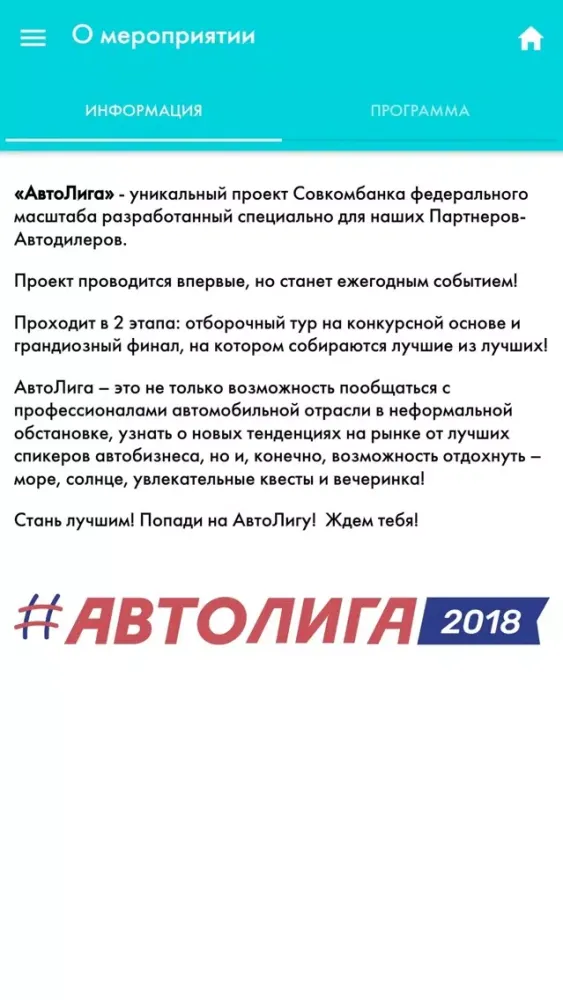 Авто Лига 2018应用截图