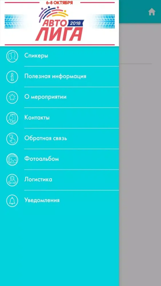 Авто Лига 2018应用截图