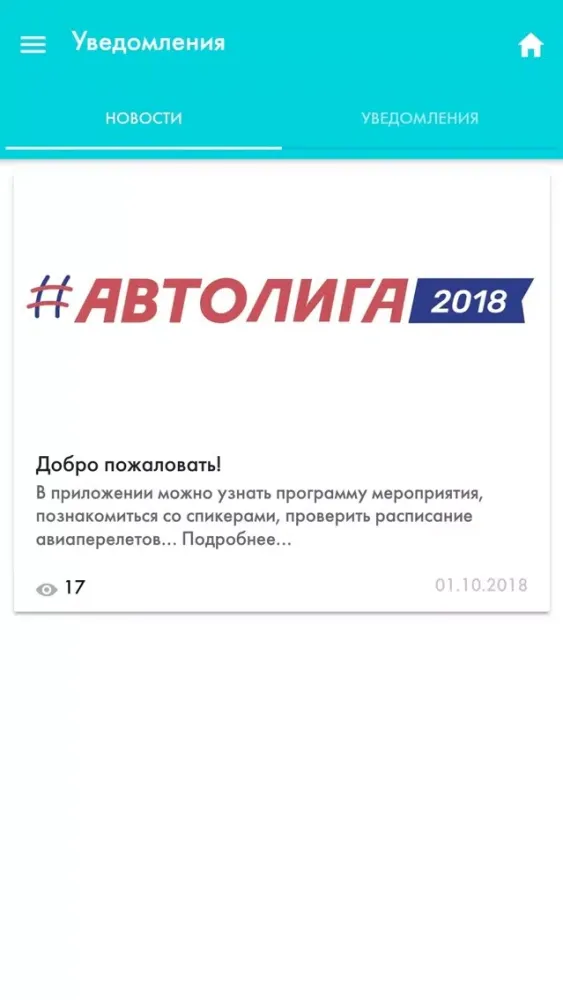 Авто Лига 2018应用截图