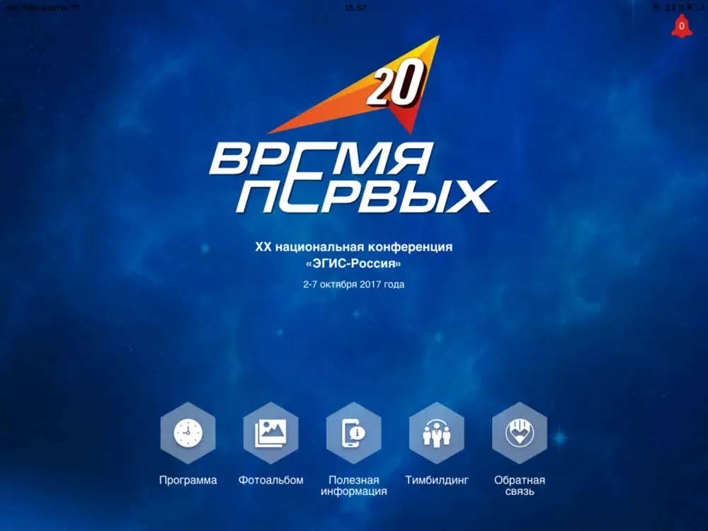 Zrzuty ekranu XXEgisConf iPad 
