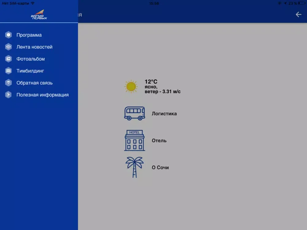 Zrzuty ekranu XXEgisConf iPad 