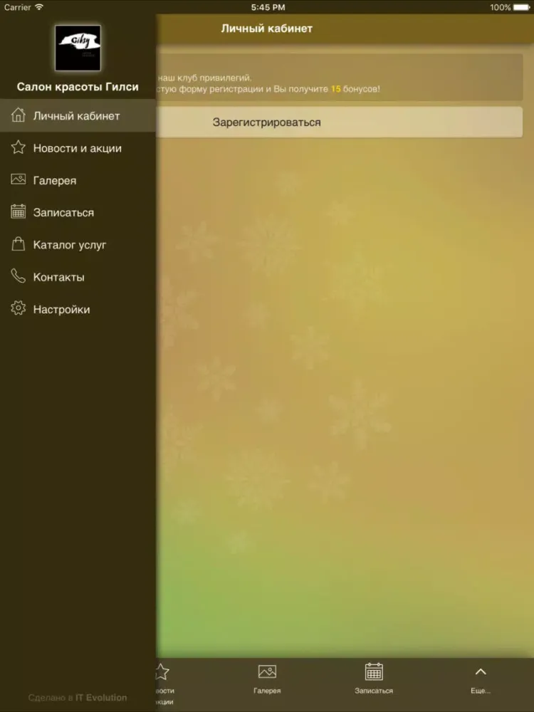 Ảnh chụp màn hình của Гилси iPad 