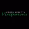 Салон красоты "Инфинити"