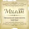 Студия Милан