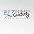 Мастерская Салон красоты Андрей Калецкий