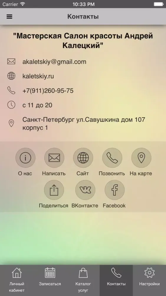 Zrzuty ekranu Мастерская Салон красоты Андрей Калецкий