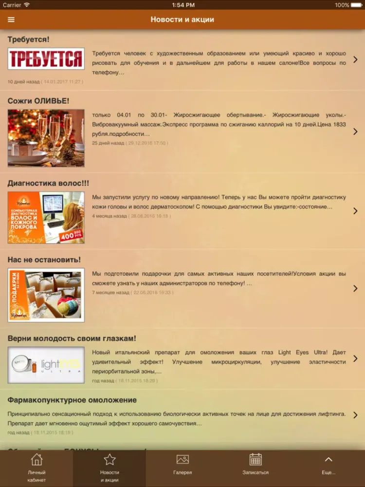 Capturas de tela do Центр "Гармония" iPad 