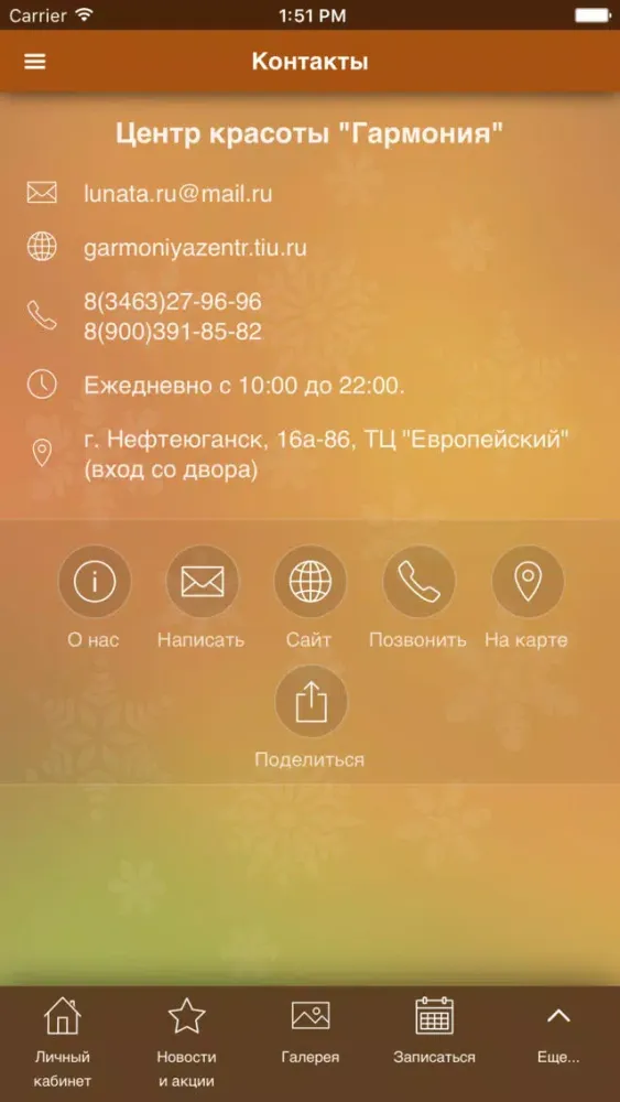 Capturas de tela do Центр "Гармония"