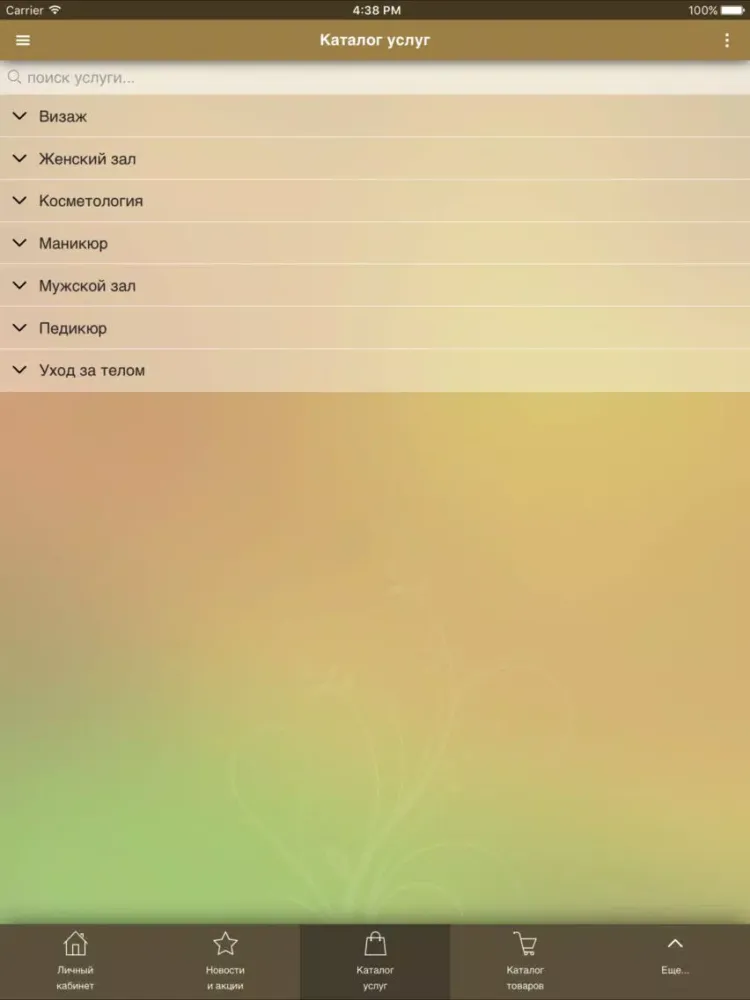 Скриншоты Дом красоты "ФиОна" iPad 
