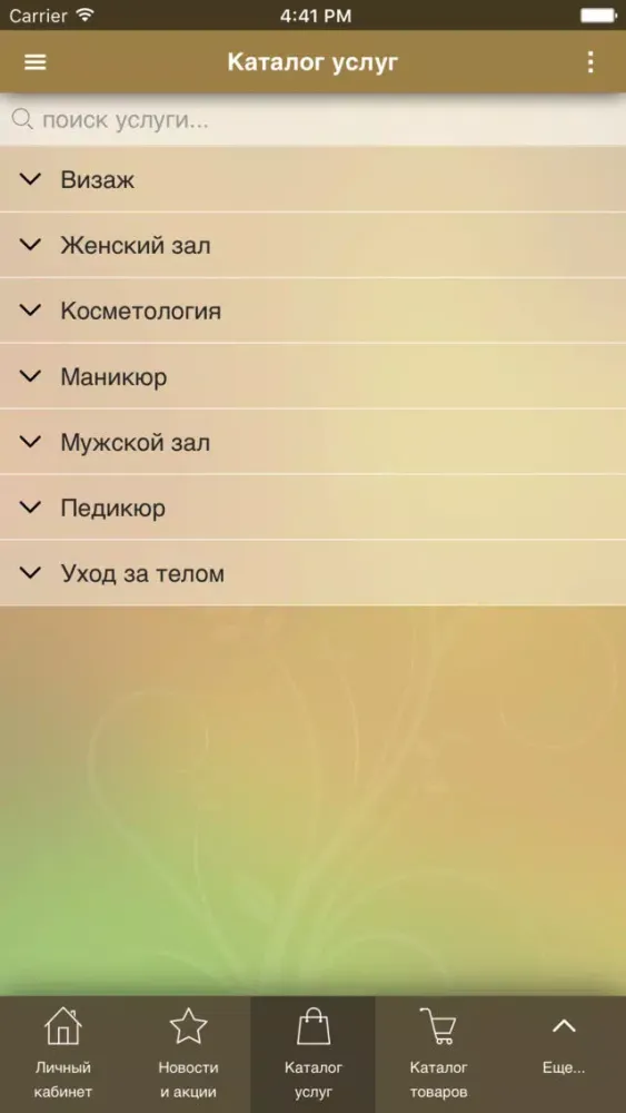 Скриншоты Дом красоты "ФиОна"