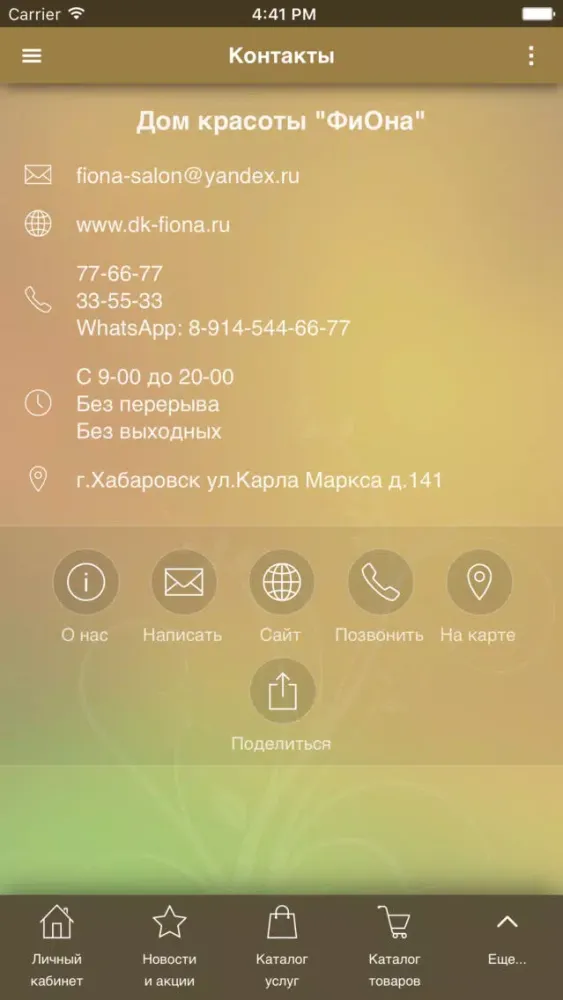 Скриншоты Дом красоты "ФиОна"