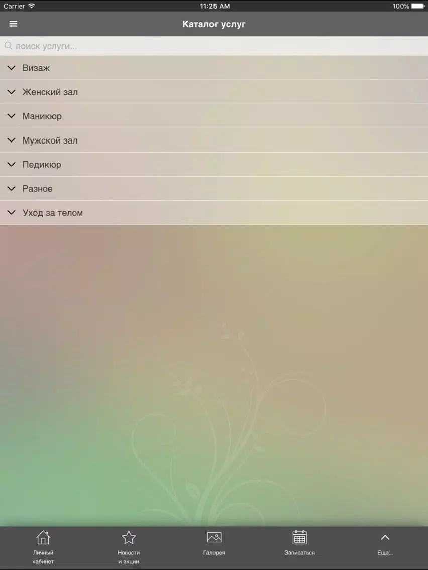 Салон красоты Lady X iPad  Screenshots