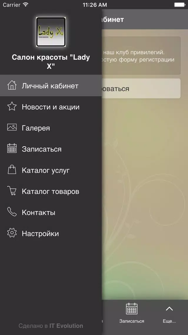 Салон красоты Lady X Screenshots