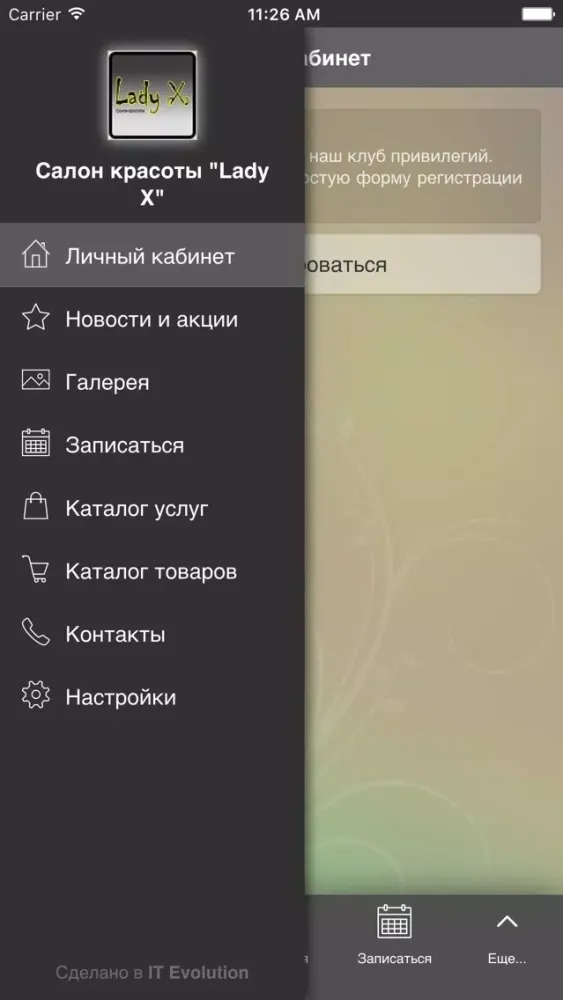 Салон красоты Lady X स्क्रीनशॉट