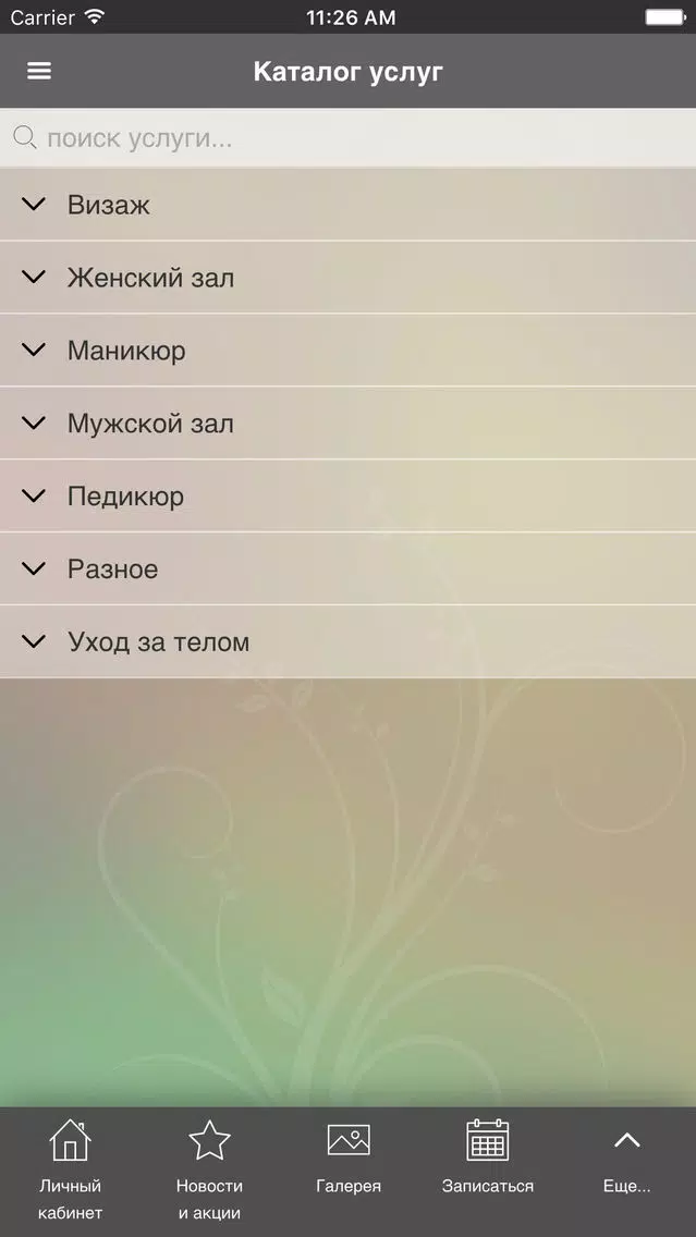 Салон красоты Lady X Screenshots