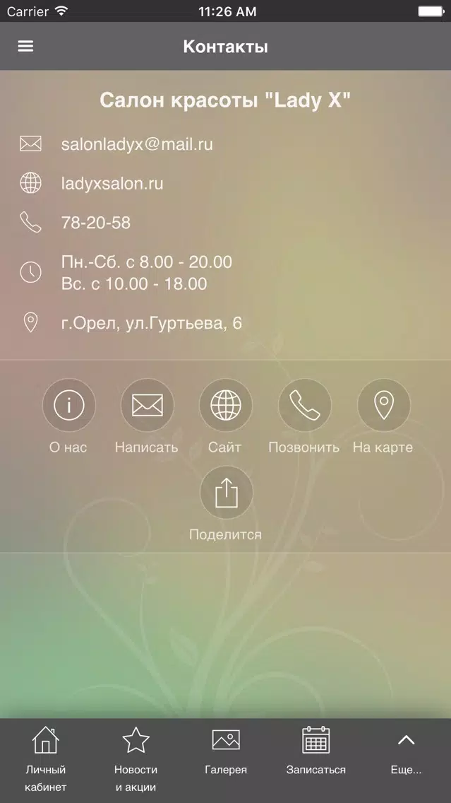 Салон красоты Lady X Screenshots