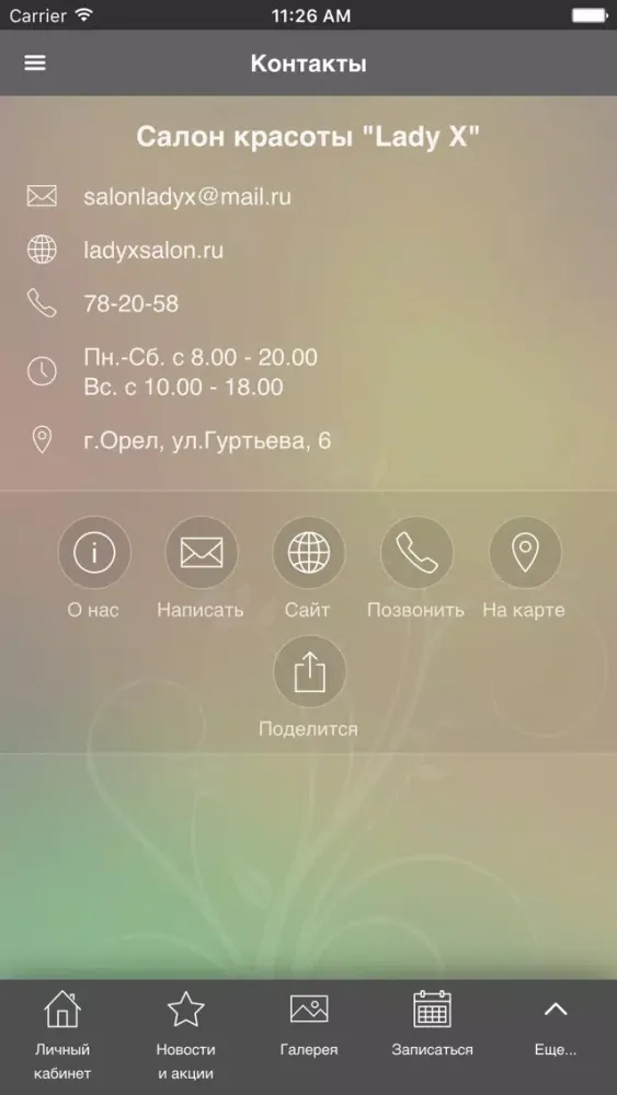 Салон красоты Lady X स्क्रीनशॉट