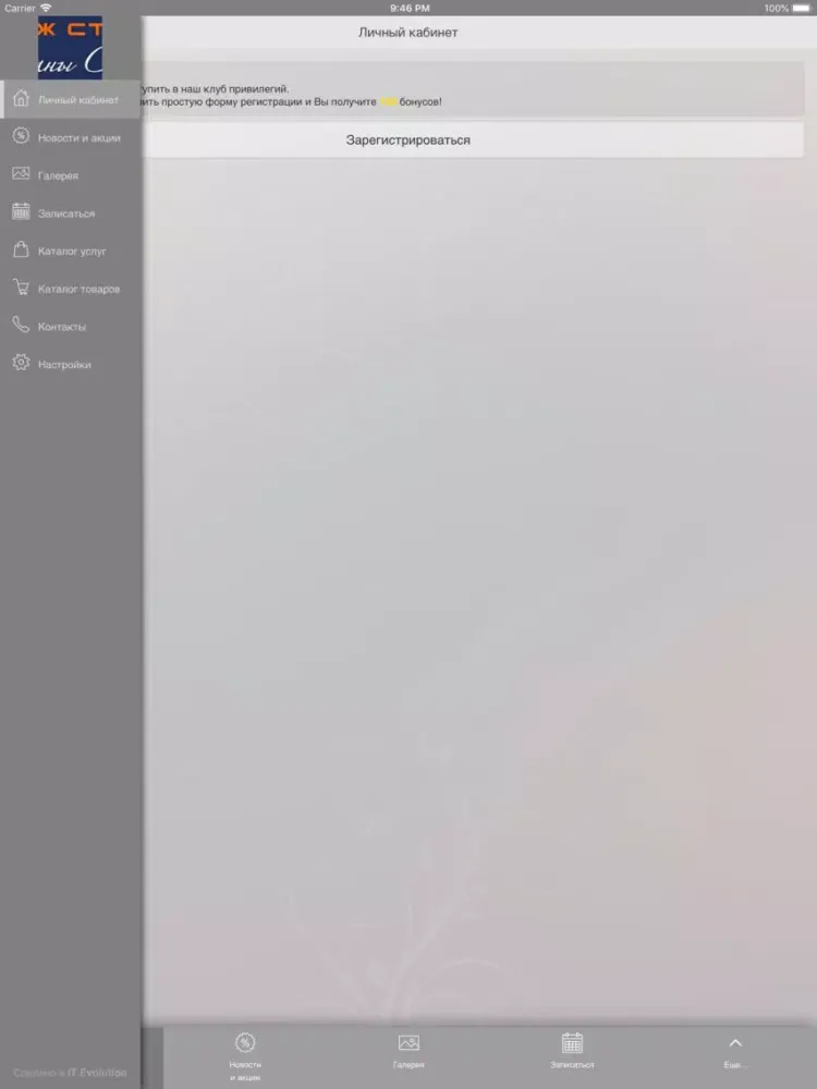 Имидж студия Светланы Сычевой iPad 应用截图