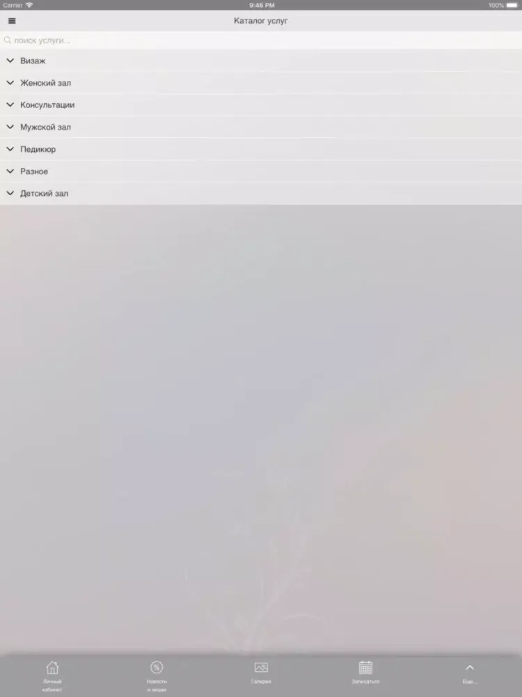 Имидж студия Светланы Сычевой iPad 应用截图