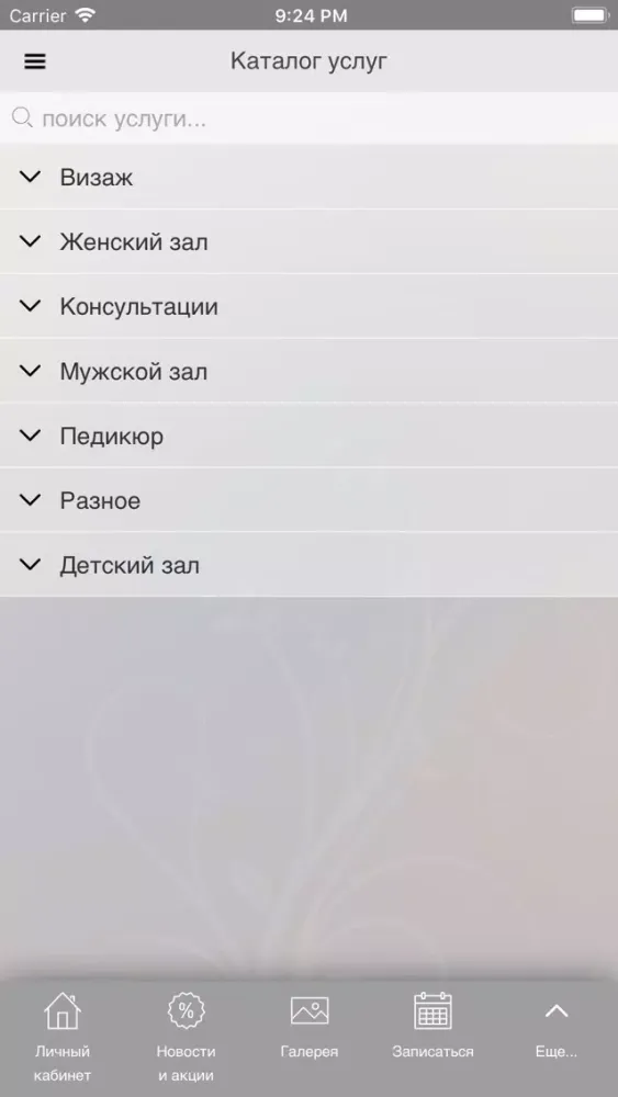 Имидж студия Светланы Сычевой应用截图