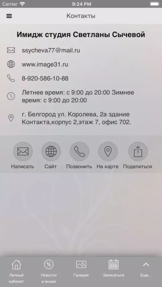 Имидж студия Светланы Сычевой应用截图