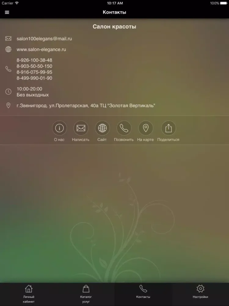 Салон красоты Elegance iPad  スクリーンショット