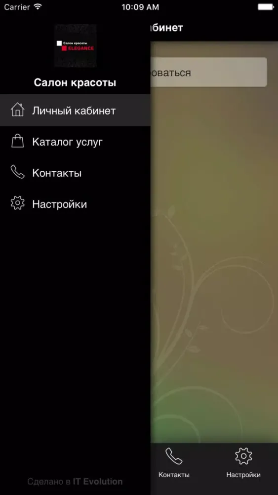 Салон красоты Elegance スクリーンショット