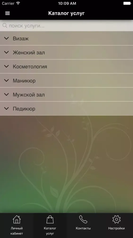 Салон красоты Elegance スクリーンショット