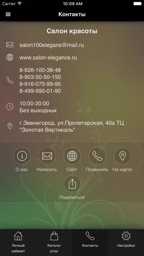 Салон красоты Elegance スクリーンショット