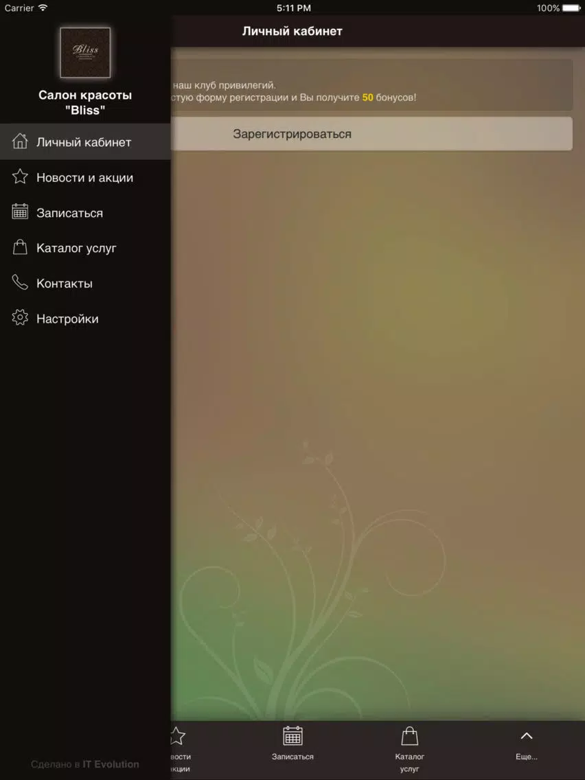 Tangkapan skrin Салон красоты "Bliss" iPad 