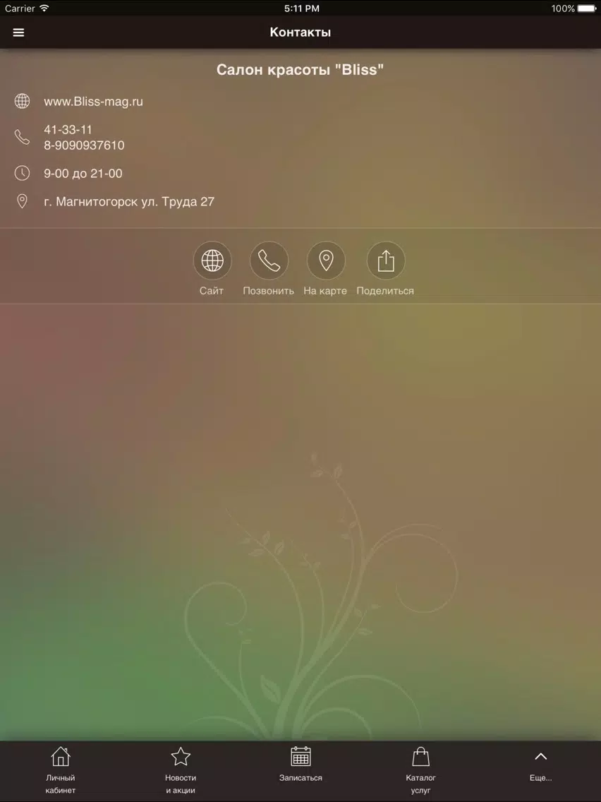 Tangkapan skrin Салон красоты "Bliss" iPad 