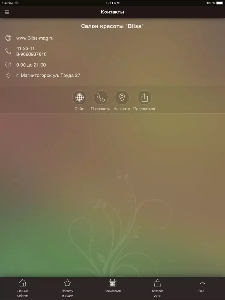 Салон красоты "Bliss" iPad  سکرین شاٹس