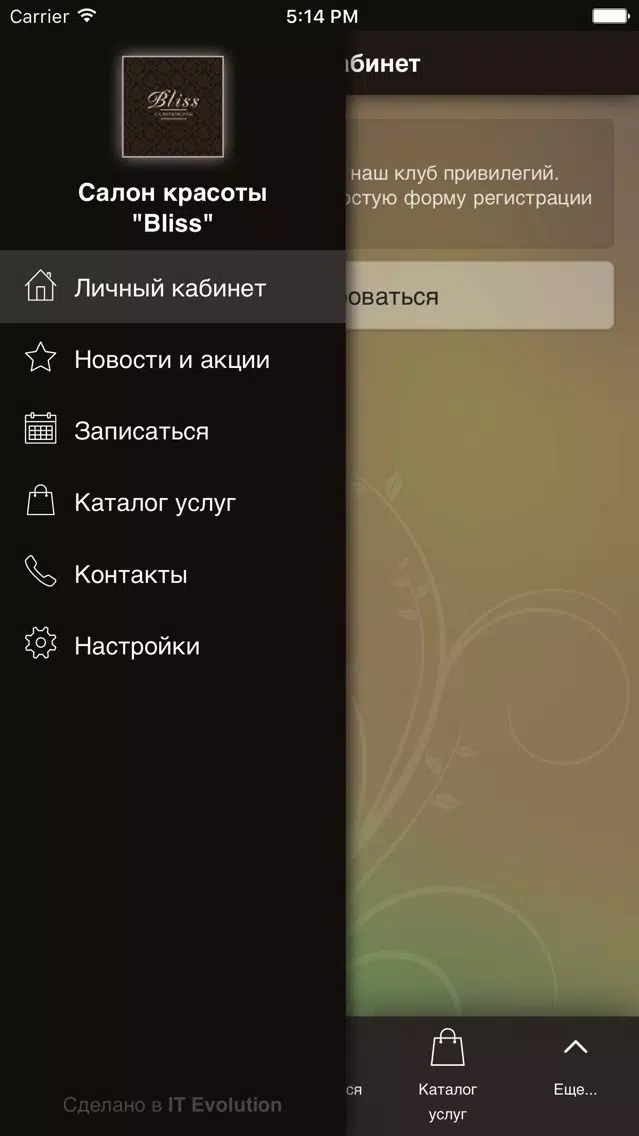 Tangkapan skrin Салон красоты "Bliss"