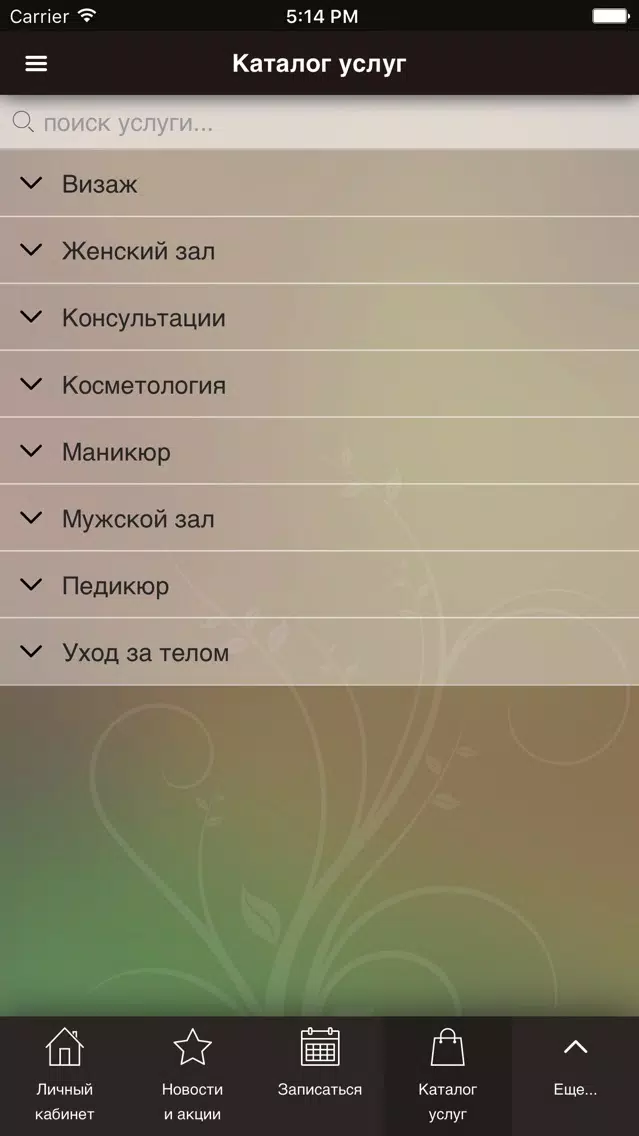 Tangkapan skrin Салон красоты "Bliss"