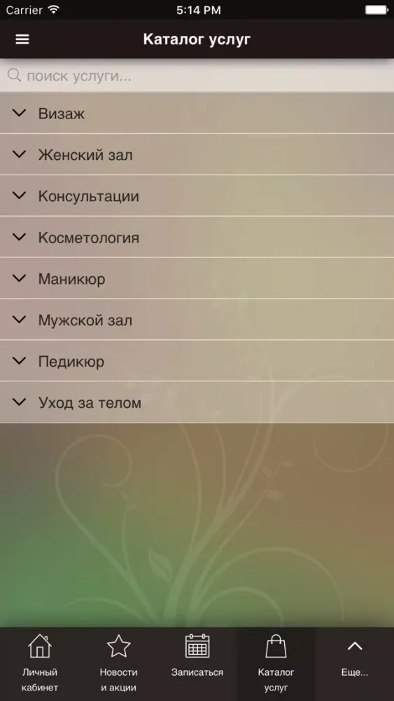 Салон красоты "Bliss" سکرین شاٹس
