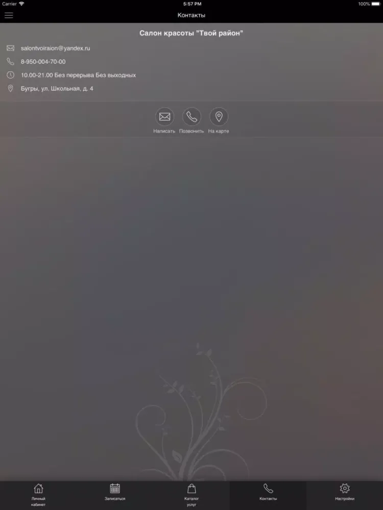 Салон красоты "Твой район" iPad  स्क्रीनशॉट
