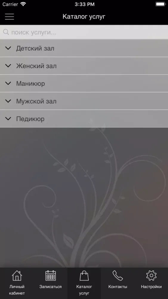 Салон красоты "Твой район" स्क्रीनशॉट