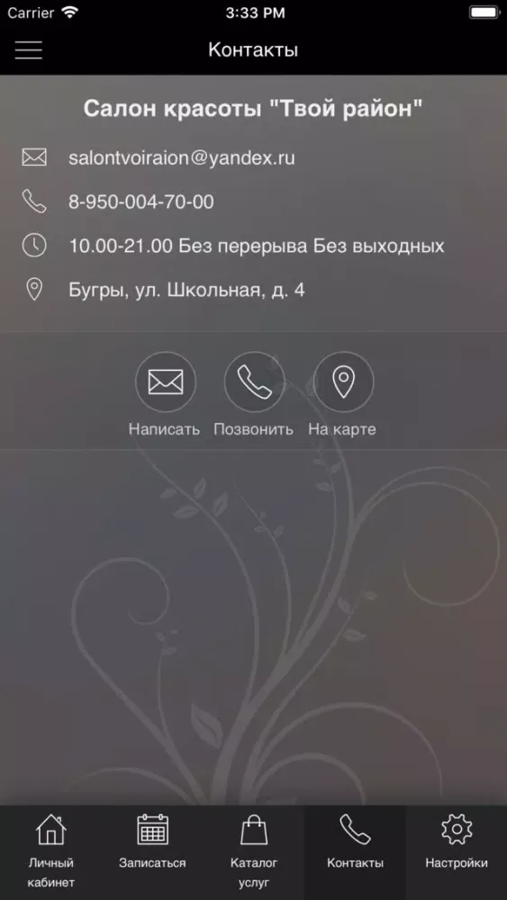 Салон красоты "Твой район" स्क्रीनशॉट