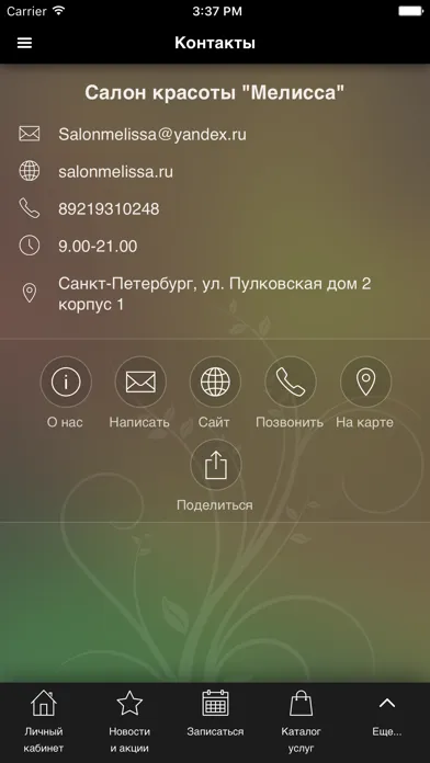Zrzuty ekranu Салон красоты "Мелисса"