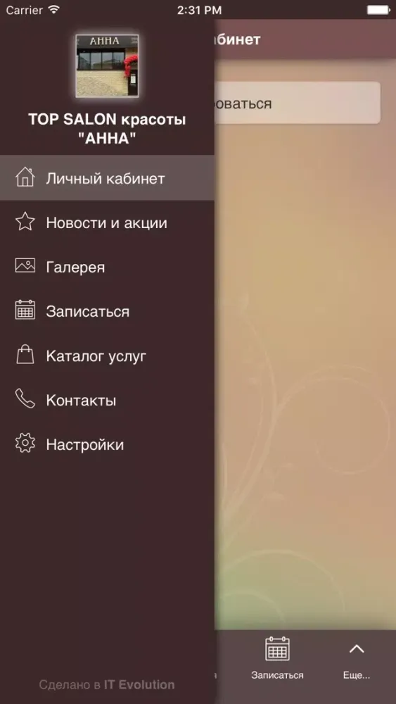 Zrzuty ekranu TOP SALON красоты "АННА"
