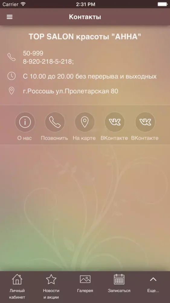 Zrzuty ekranu TOP SALON красоты "АННА"