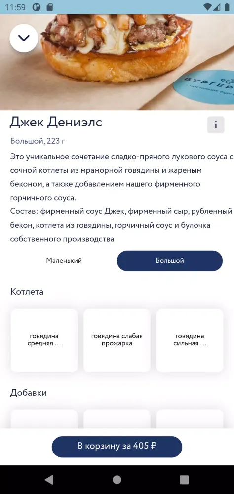 Tangkapan skrin Бургер Кит